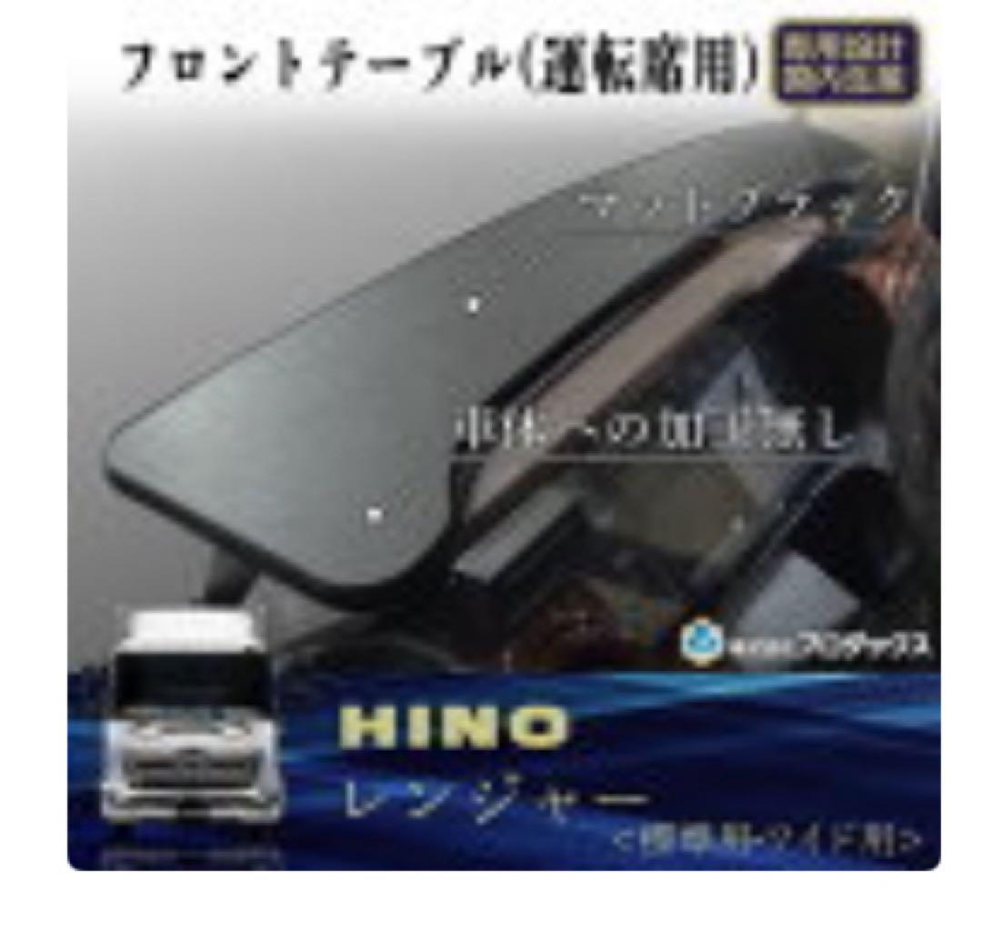 17レンジャー フロントテーブル プロダックス