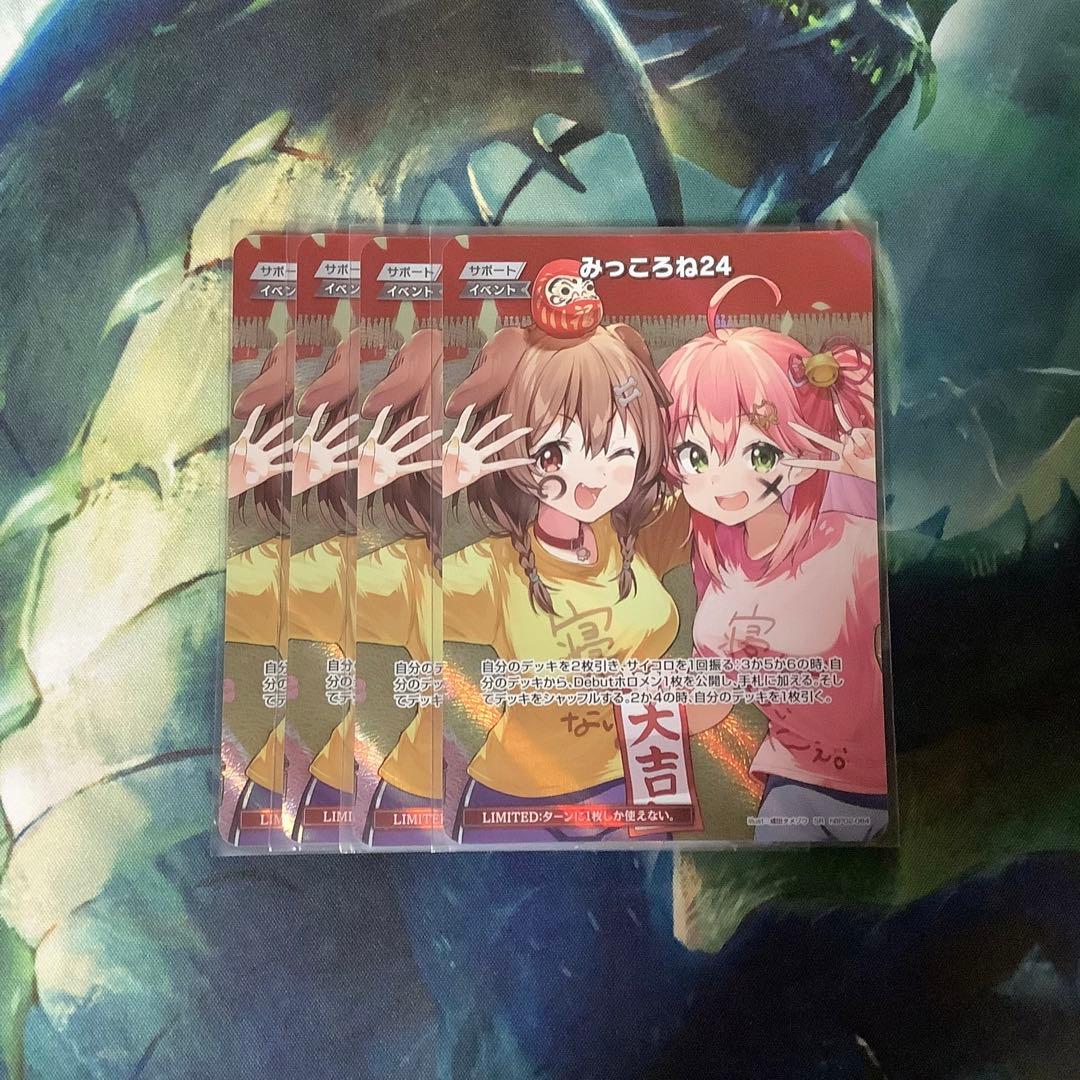 ホロライブカード　みっころね24 SR 4枚