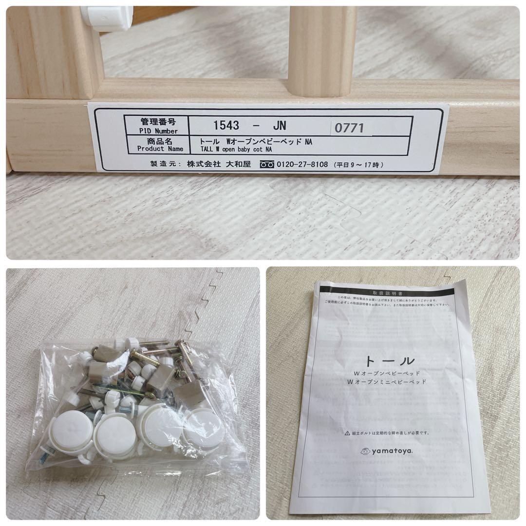 美品 付属品完備 大和屋 レギュラーサイズ トール Wオープン ベビーベッド