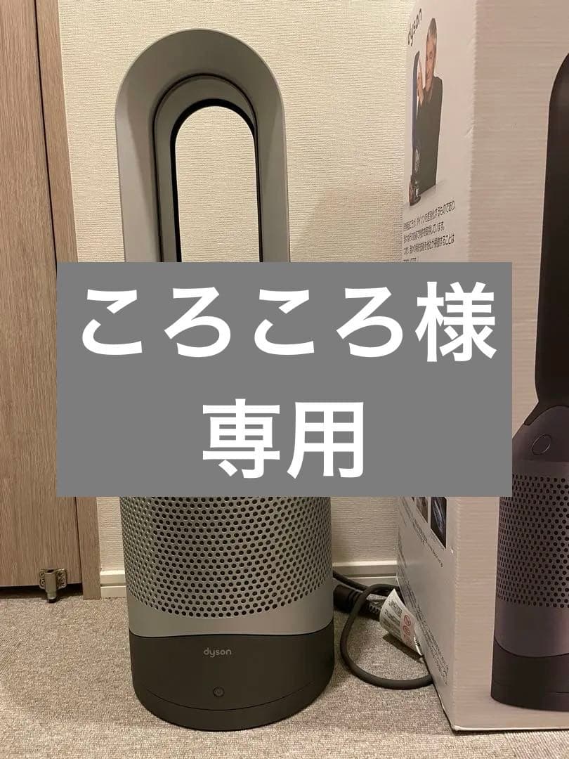 電気ヒーター Dyson pure hot & cool HP00