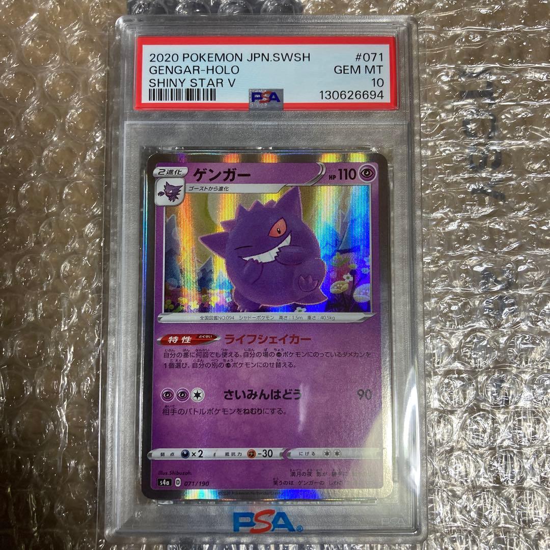 ゲンガー 071/190 psa10 シャイニースターv