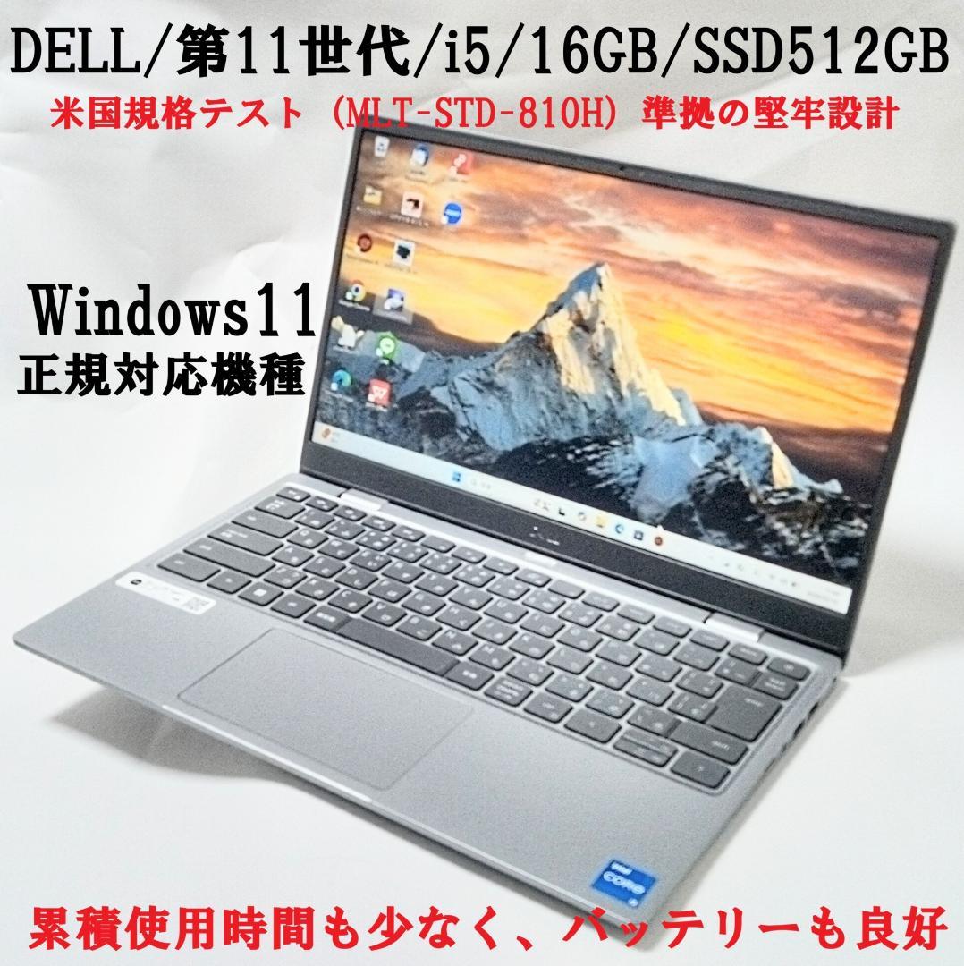 【訳アリ】ノートパソコン/Dell Latitude3320/16G/第11世代