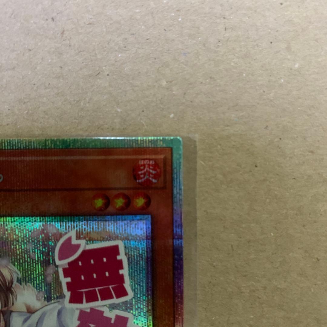 遊戯王OCG スタンプエディション灰流うらら(プリシク)