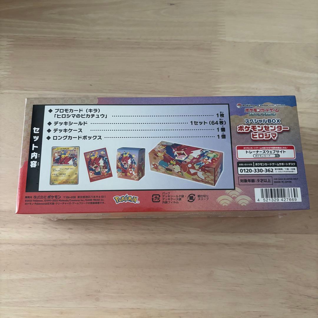 新品未開封 ポケモンセンターヒロシマ スペシャルBOX ※シュリンク付き