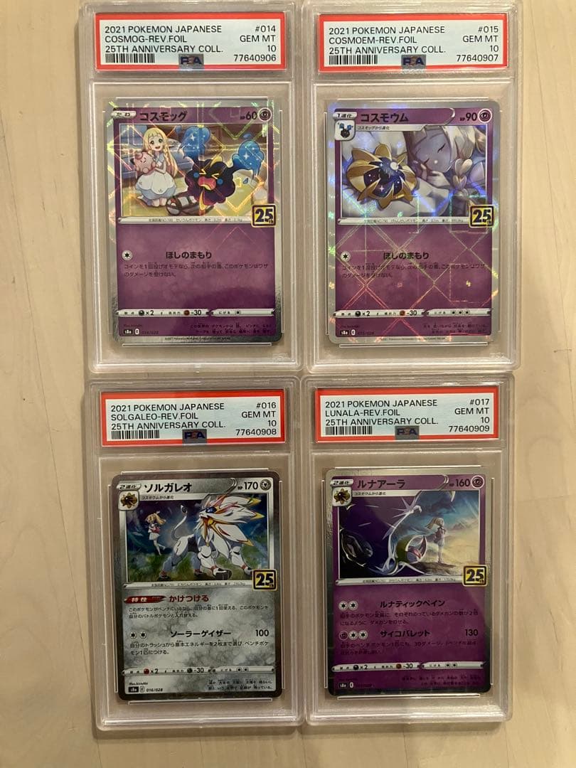 リーリエ 25th パラレルミラー 4連番 PSA10 コスモッグ ルナアーラ