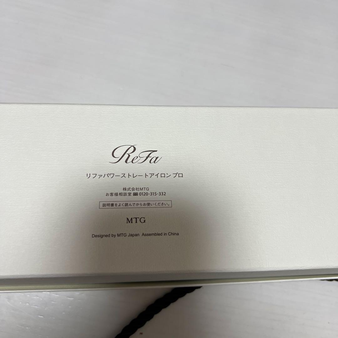【新品未使用】ReFa パワーストレートアイロンプロ　ホワイト　専用ケース付き