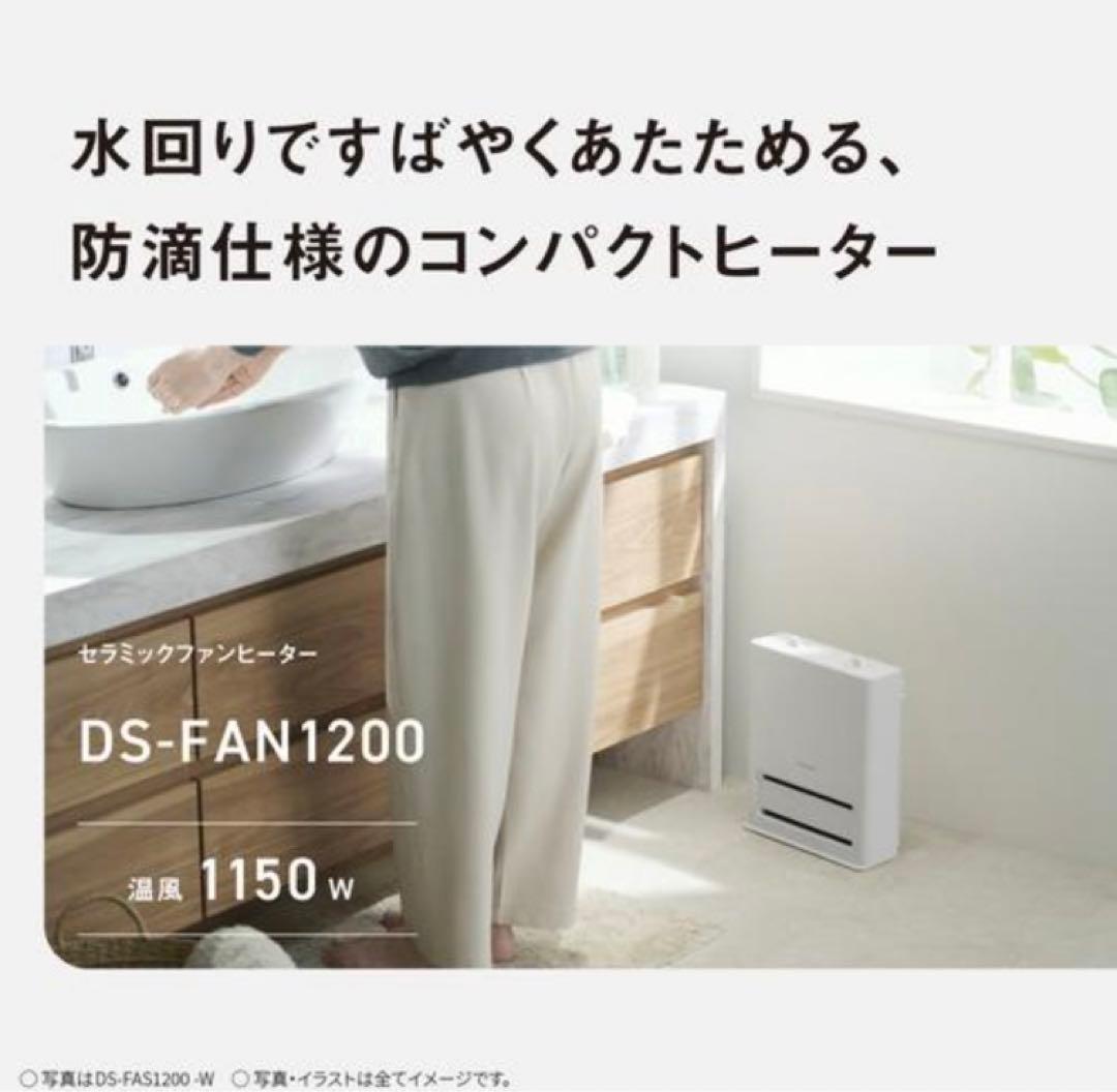 ほぼ未使用　2025年製パナソニック DS-FAN1200-W ファンヒーター