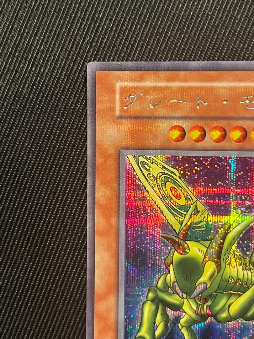 遊戯王　グレートモス 初期　シークレットレア　貫通