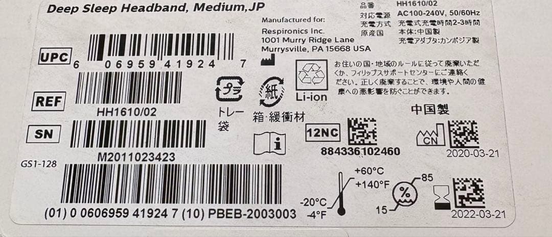 PHILIPS フィリップス SmartSleep ディープスリープヘッドバンド