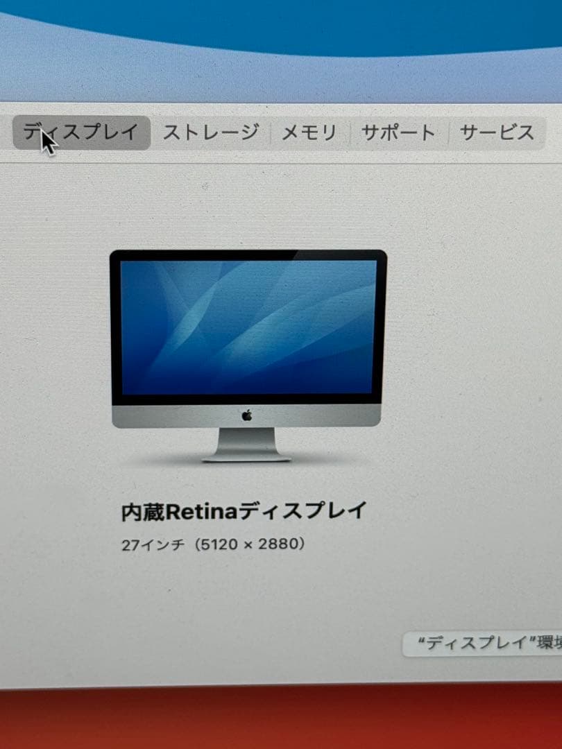 Apple iMac Retina 5K, 27-inch 2017 ジャンク