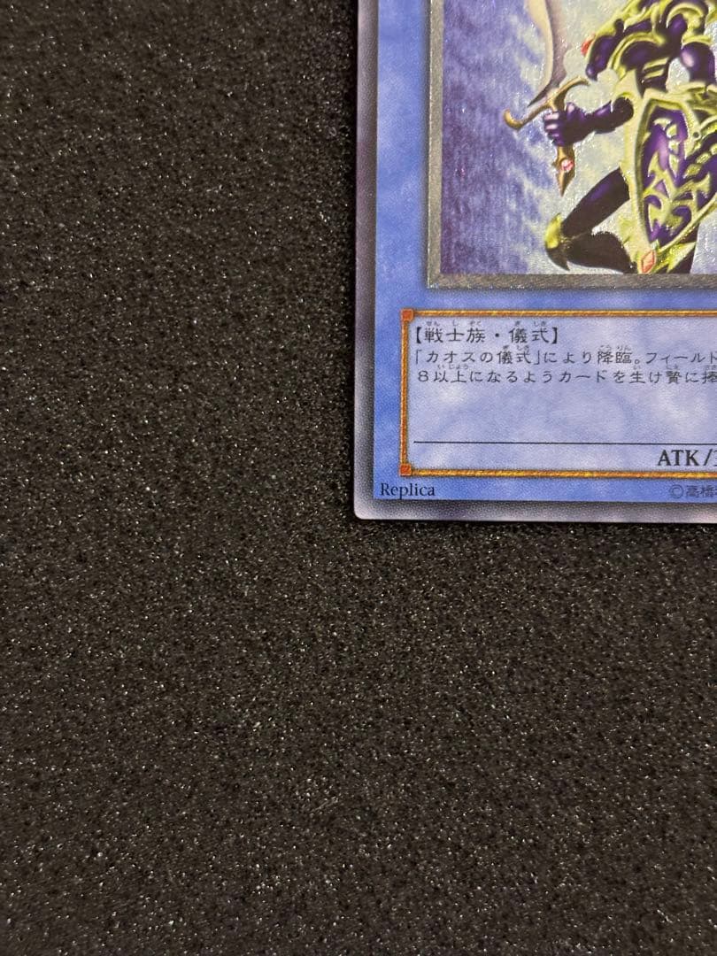 こ*ら様 【美品】　遊戯王　カオス・ソルジャー レリーフ