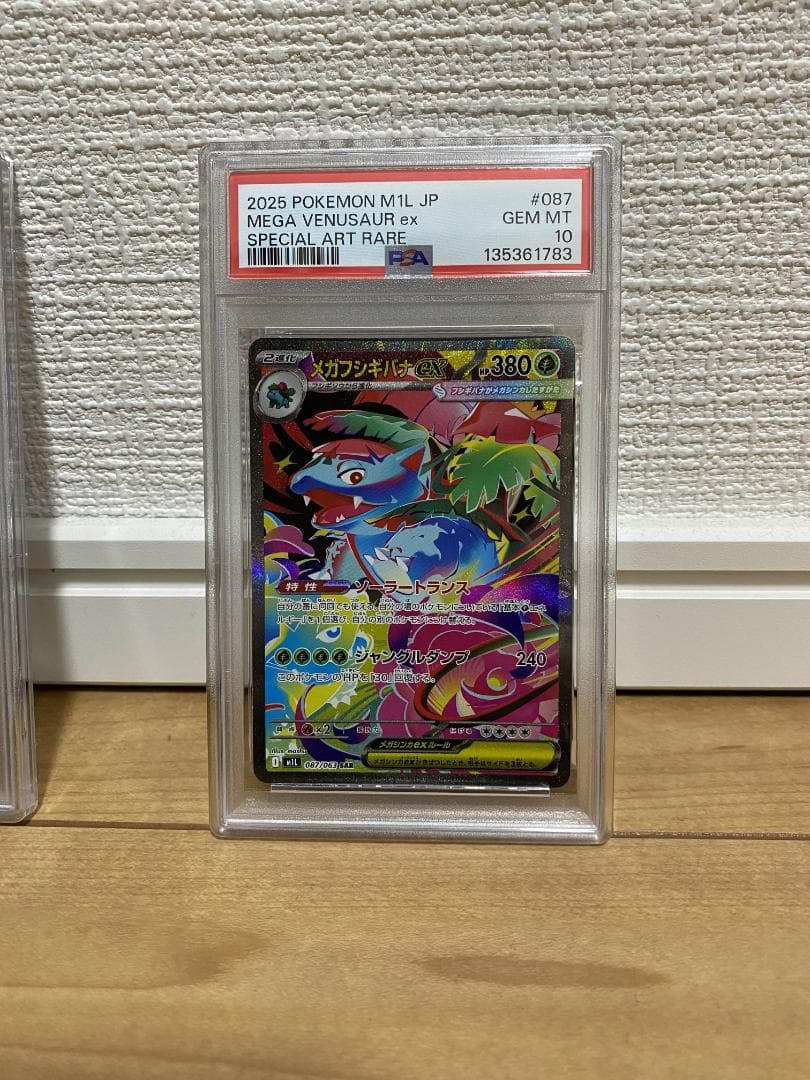 【PSA 10連番】フシギダネAR フシギソウAR メガフシギバナex SAR