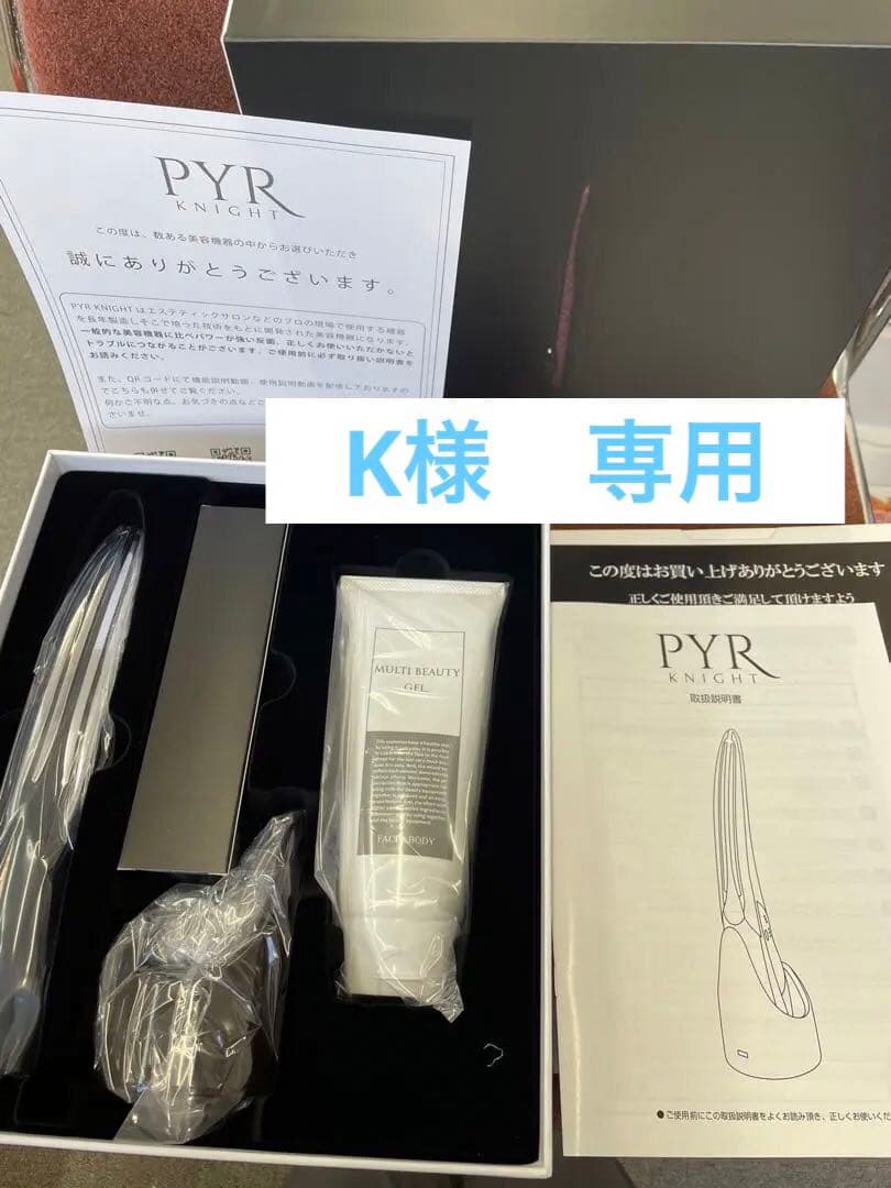 専用です！！！新品未使用　PYR パイラナイト　美顔　全身痩身機器