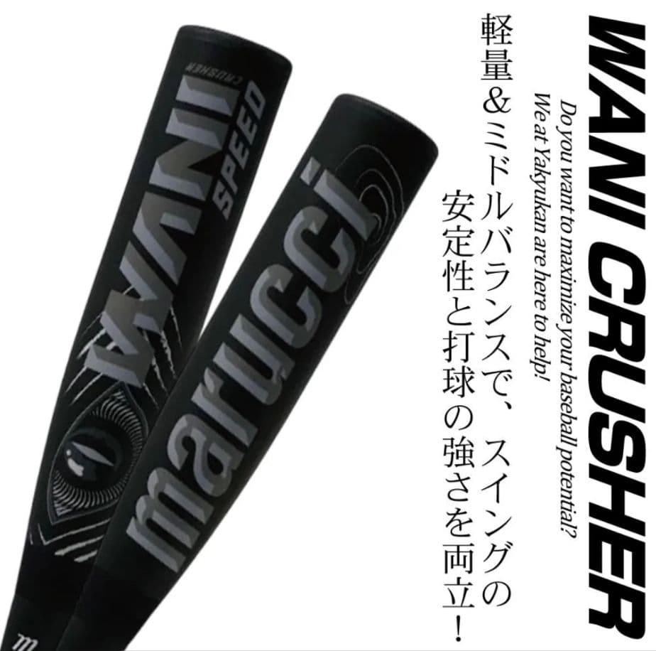 【特価・早いもの勝ち】 一般軟式用 ワニクラッシャースピード84ｃｍ新品未使用