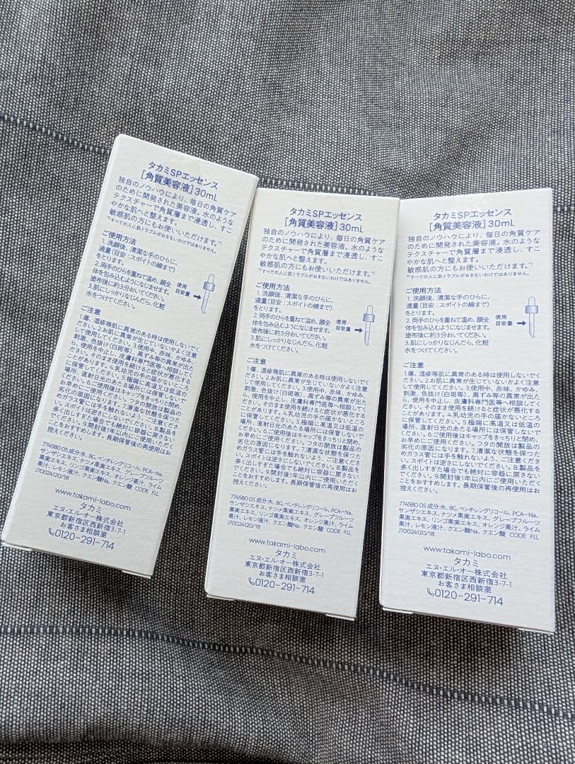 TAKAMI スキンピール 03 30ml 3本セット