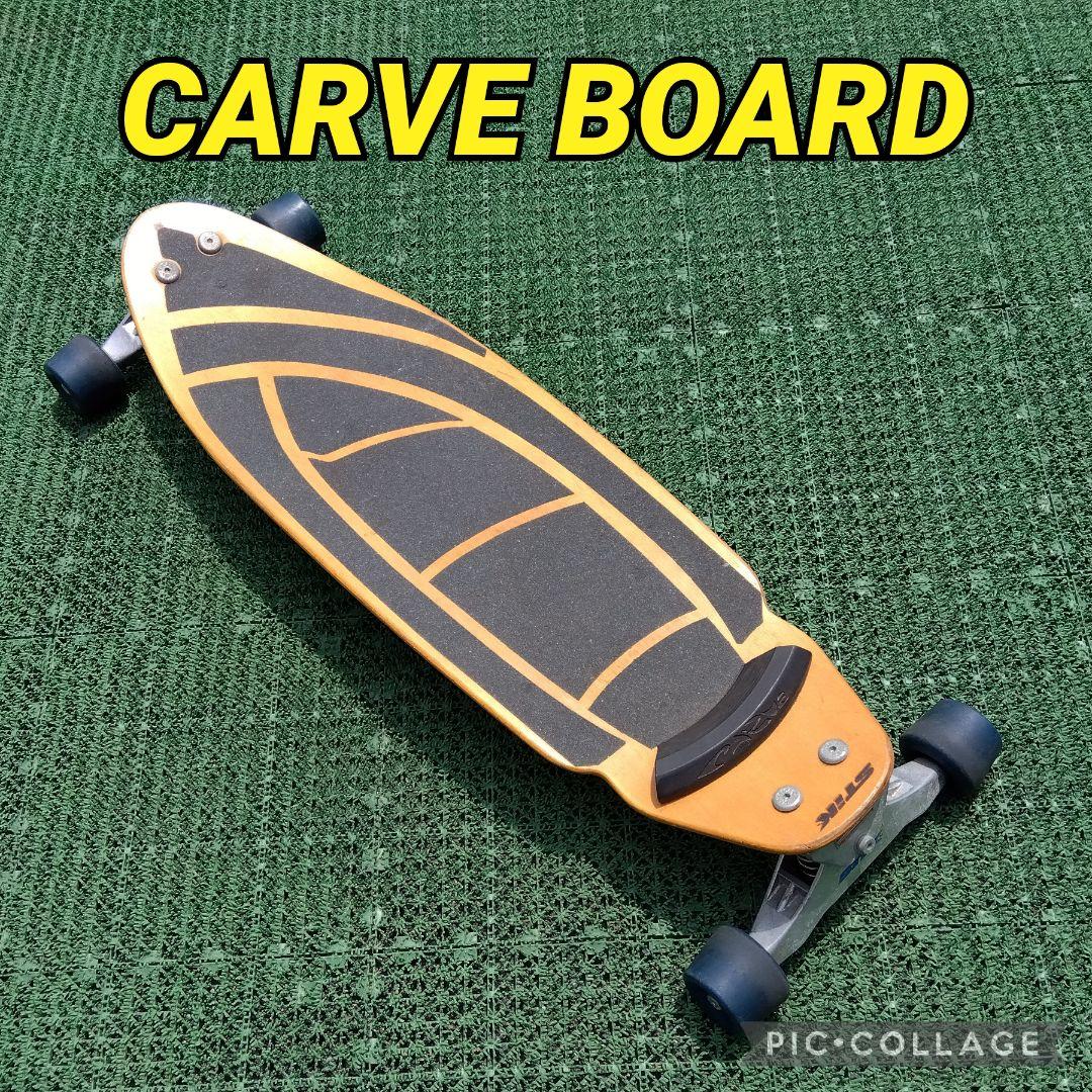 希少良品！CARVE BOARD サーフスケートボード /CARVER YOW