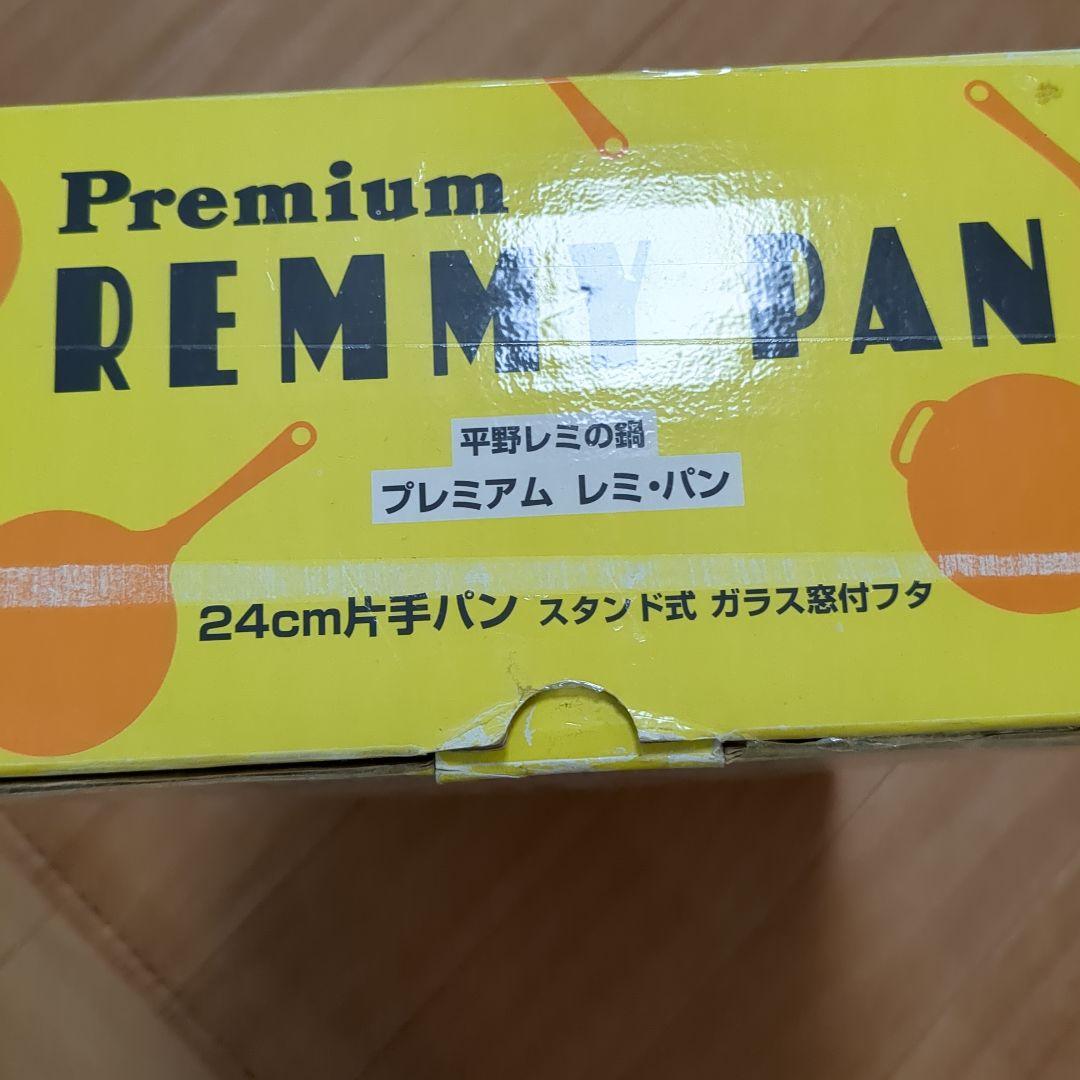 日本製　初代　新品　未使用品　プレミアム　レミ.パン24cm