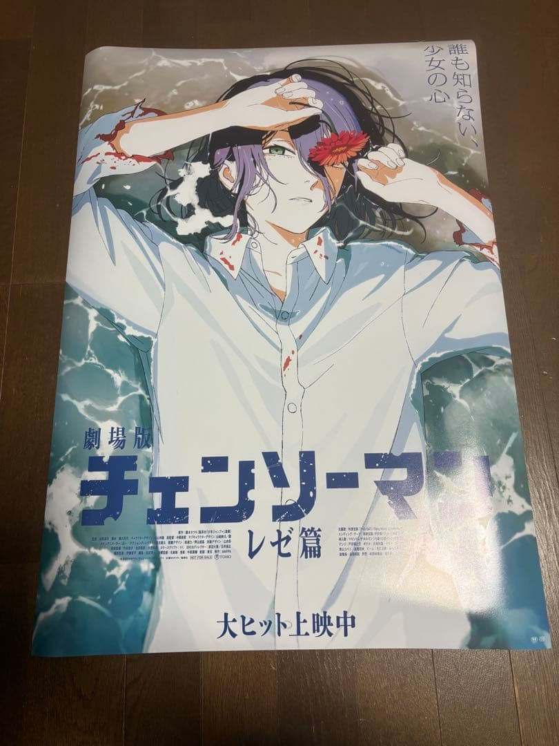 カ*ョ様 劇場版 チェンソーマン レゼ篇 ポスター B2 非売品 国内正規品 販