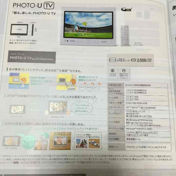 PHOTO-U TV 値段交渉OK