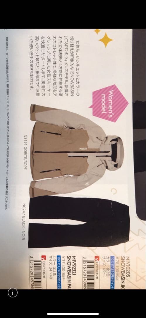 MILLET SARN JKT W ベージュ Lサイズ　スキーウェア