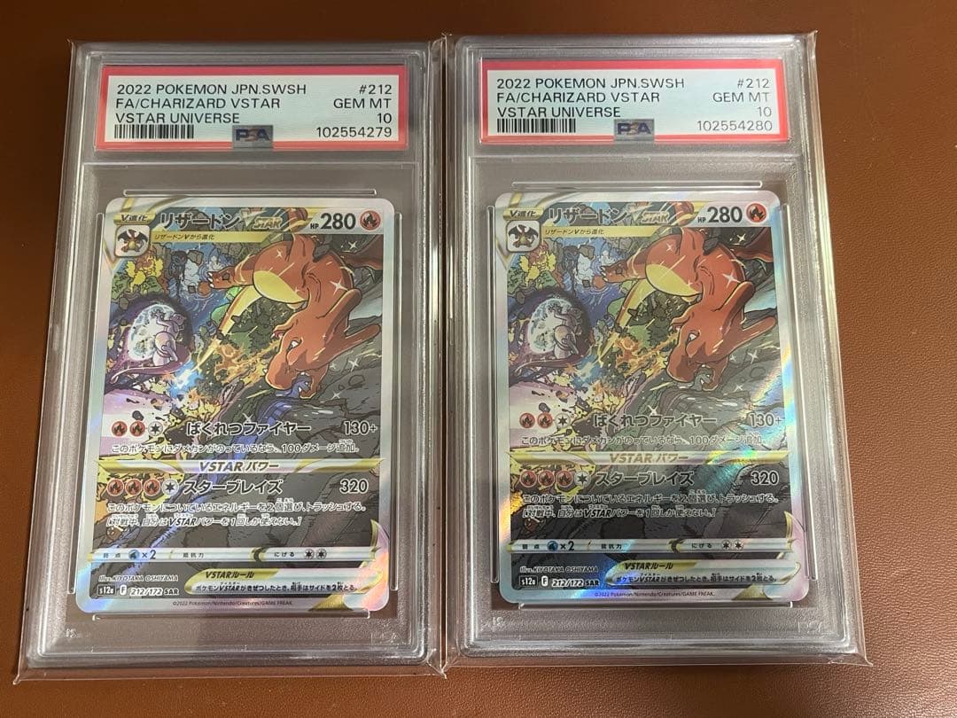 リザードンVSTAR SAR PSA10 連番