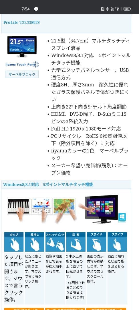 iiyama ProLite T2253MTS 21.5インチモニター