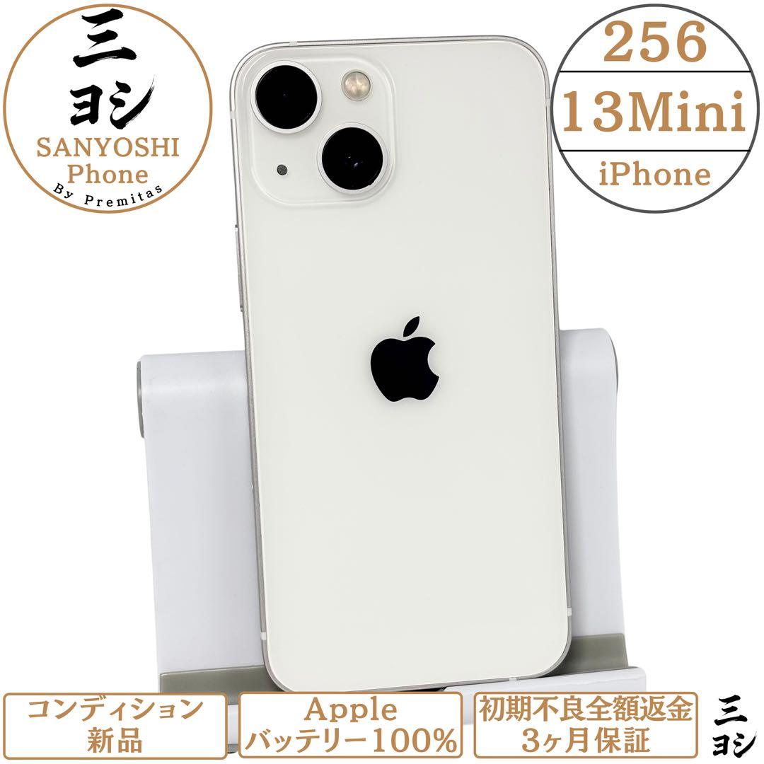 iPhone 13mini 256SIMフリー 純正バッテリー100%