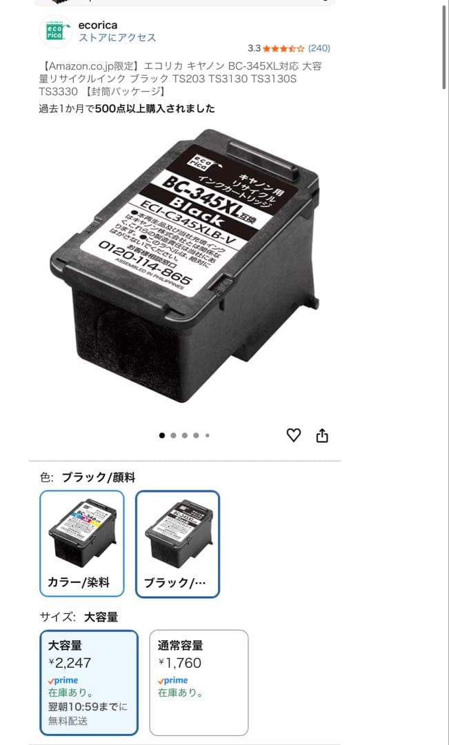 キャノン用エコリカ345XL 346XLブラック カラー互換インク53個