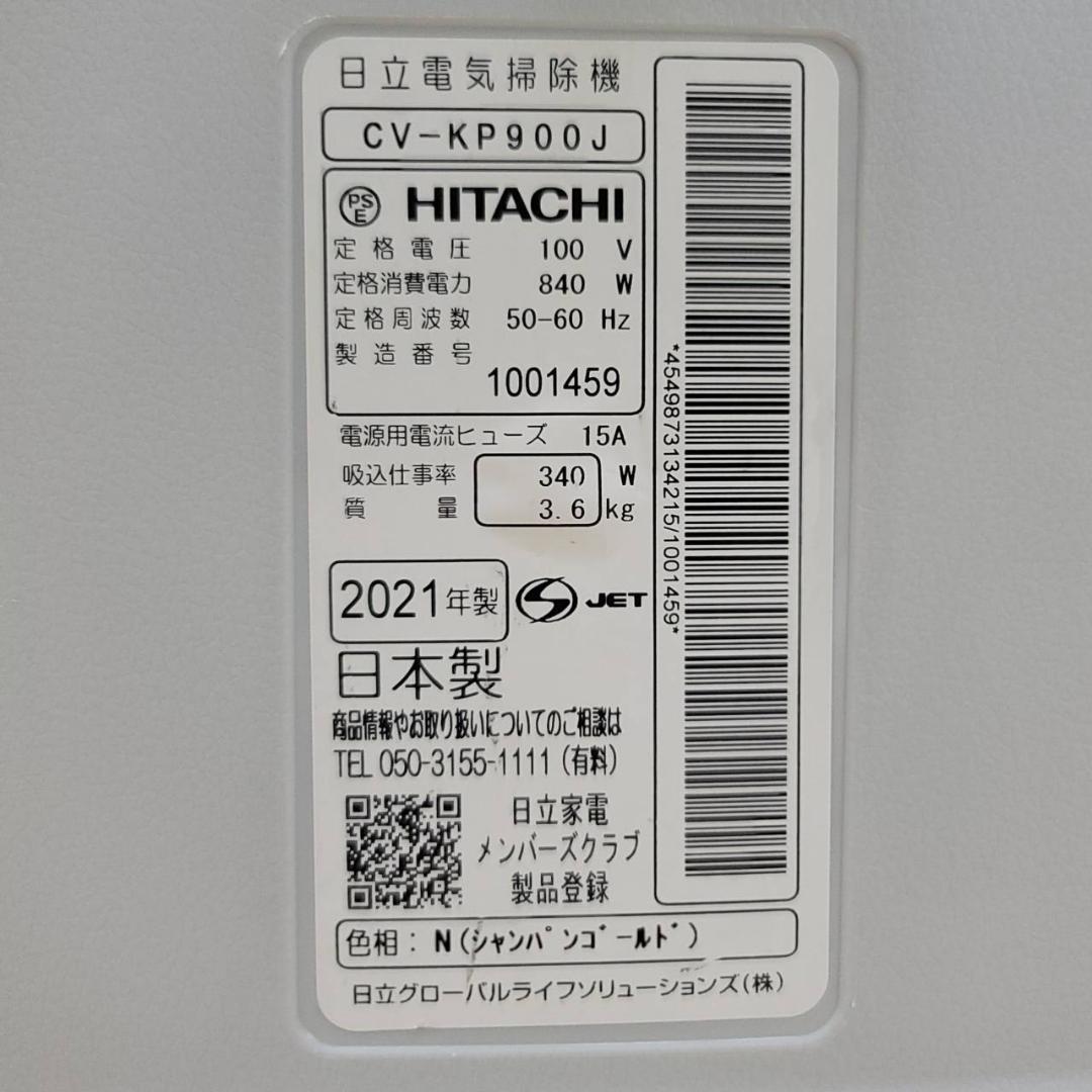 日立 掃除機 軽量紙パック式クリーナー コード式 CV-KP900J-N