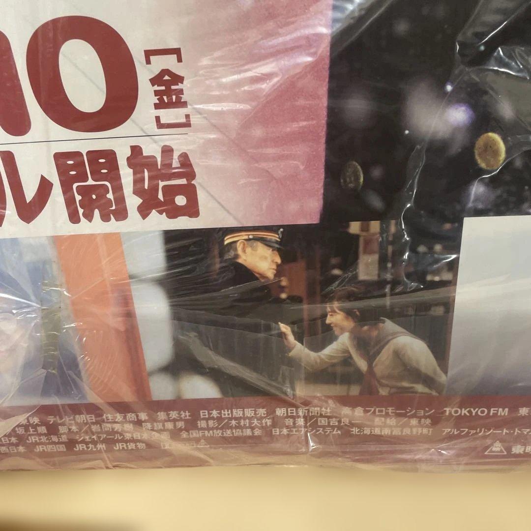 高倉健さん「鉄道員」販促用特大型スタンデイ　東映ビデオ（株）素敵です‼️