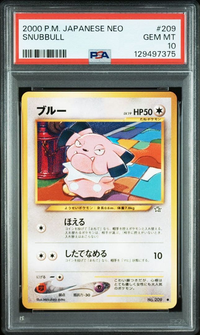 【PSA10】ポケモンカード　旧裏　ブルー　neo