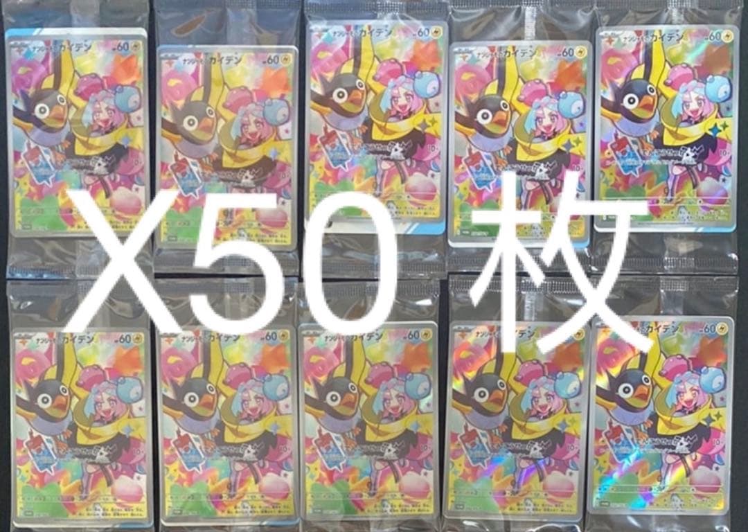 ナンジャモのカイデン P [SV-P 232]プロモーションカード 50枚セット