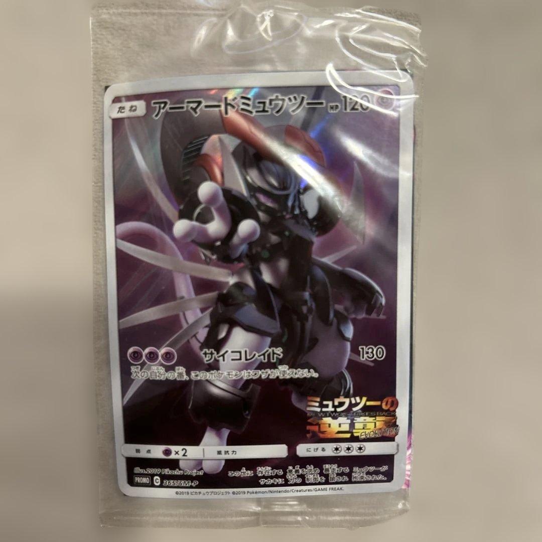 アーマードミュウツー　ポケカ　ガオーレ