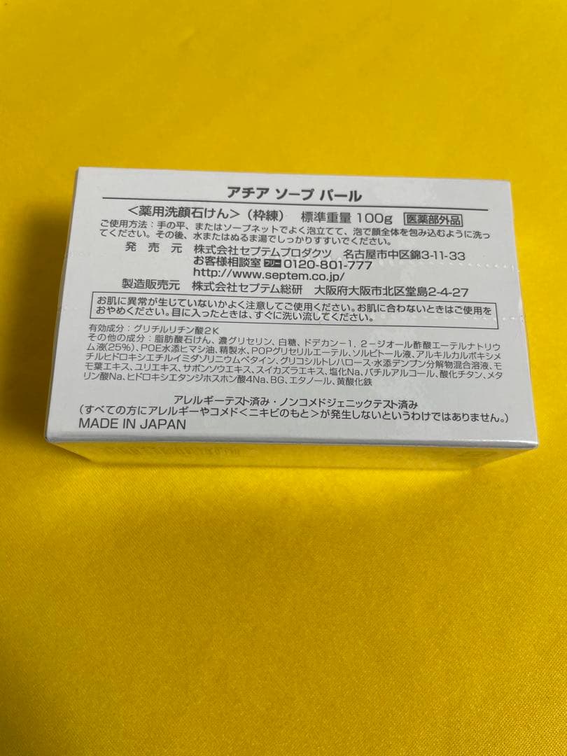 洗顔が楽しい！！　SPTM　セプテム　アチアソープパール　薬用洗顔せけん　　5個