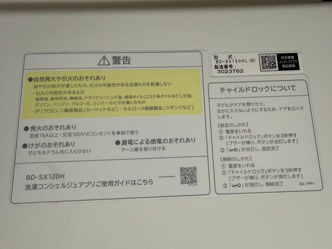 ドラム式洗濯機 日立 BD-SX120HL ドラム式洗濯乾燥機 2023年製