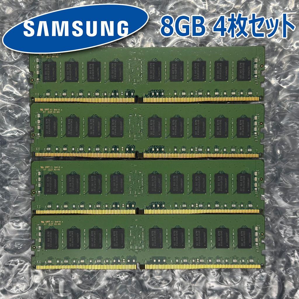 [Samsung]8GB DDR4-2133 メモリ 4枚set[計32GB]