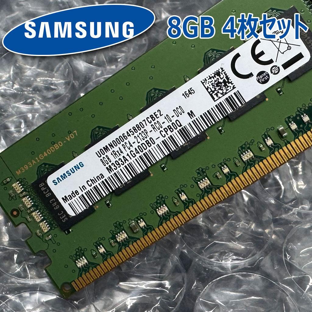 [Samsung]8GB DDR4-2133 メモリ 4枚set[計32GB]