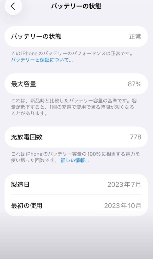 iPhone 15 256GB ブルー