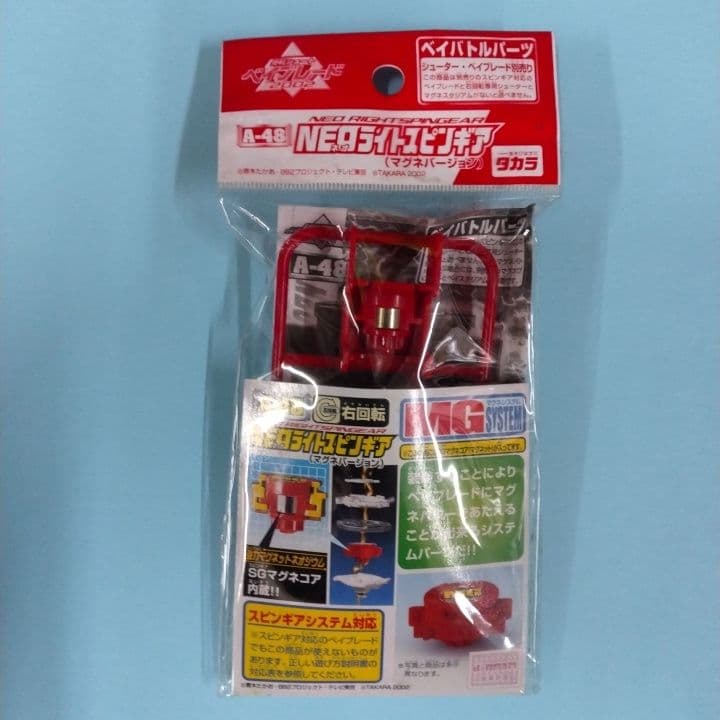 ベイブレード.マグネスタジアム+別売NEOライトスピンギア6個