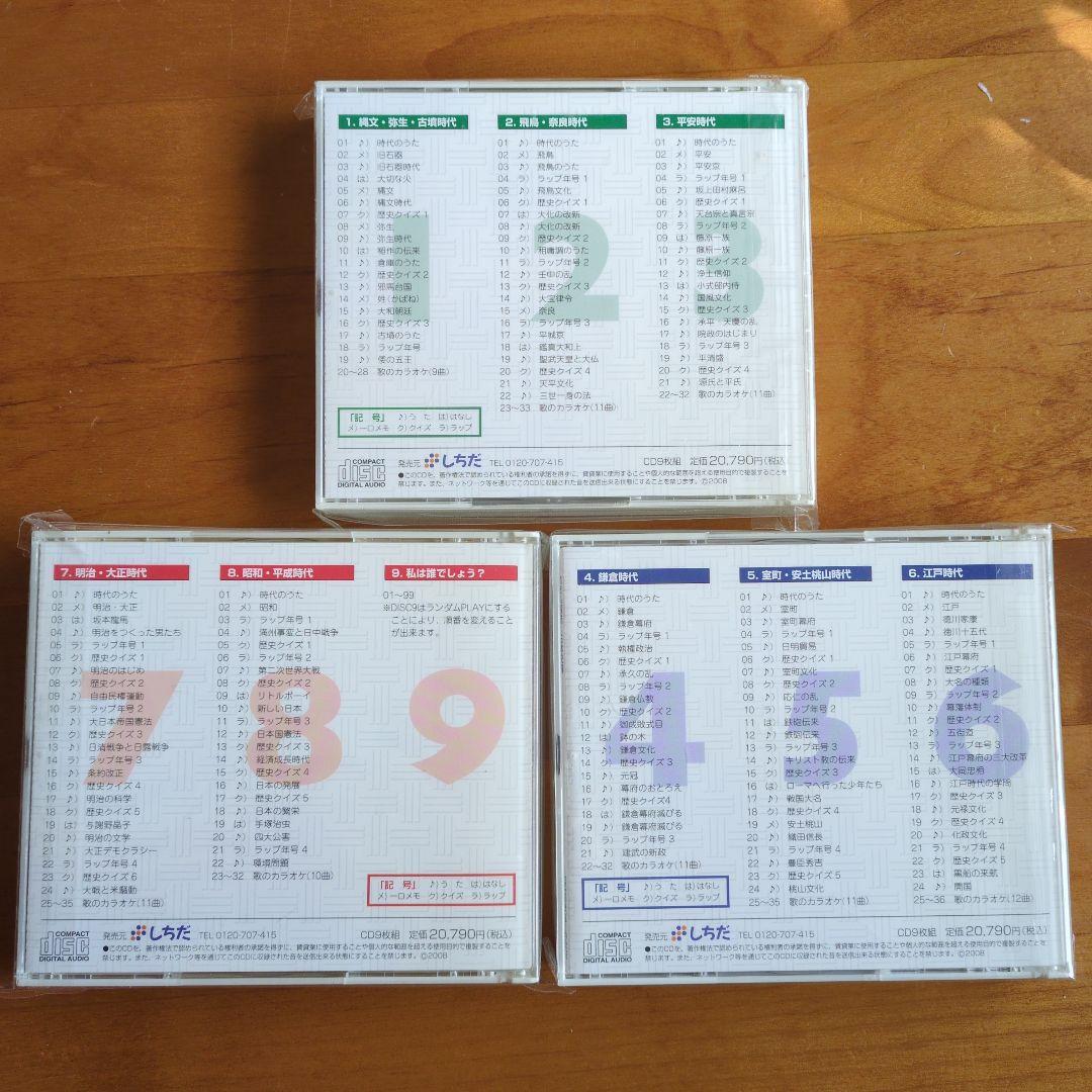 れきし探訪 日本史編 3枚組CD