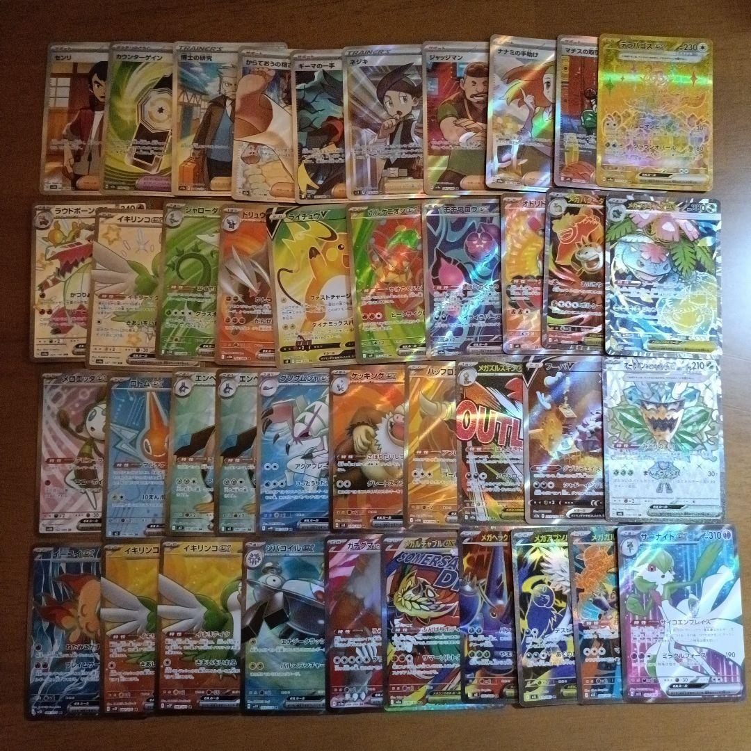 【ポケカ】UR・SAR・MA・SR・SSR　40枚　まとめ売り