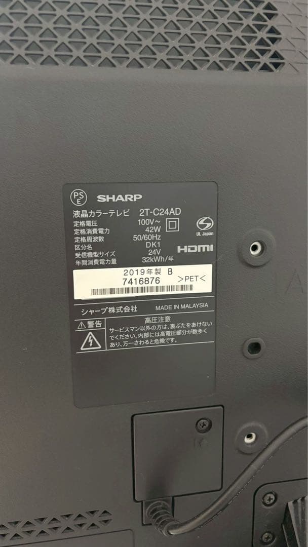 SHARP 2T-C24AD 24インチ液晶テレビ