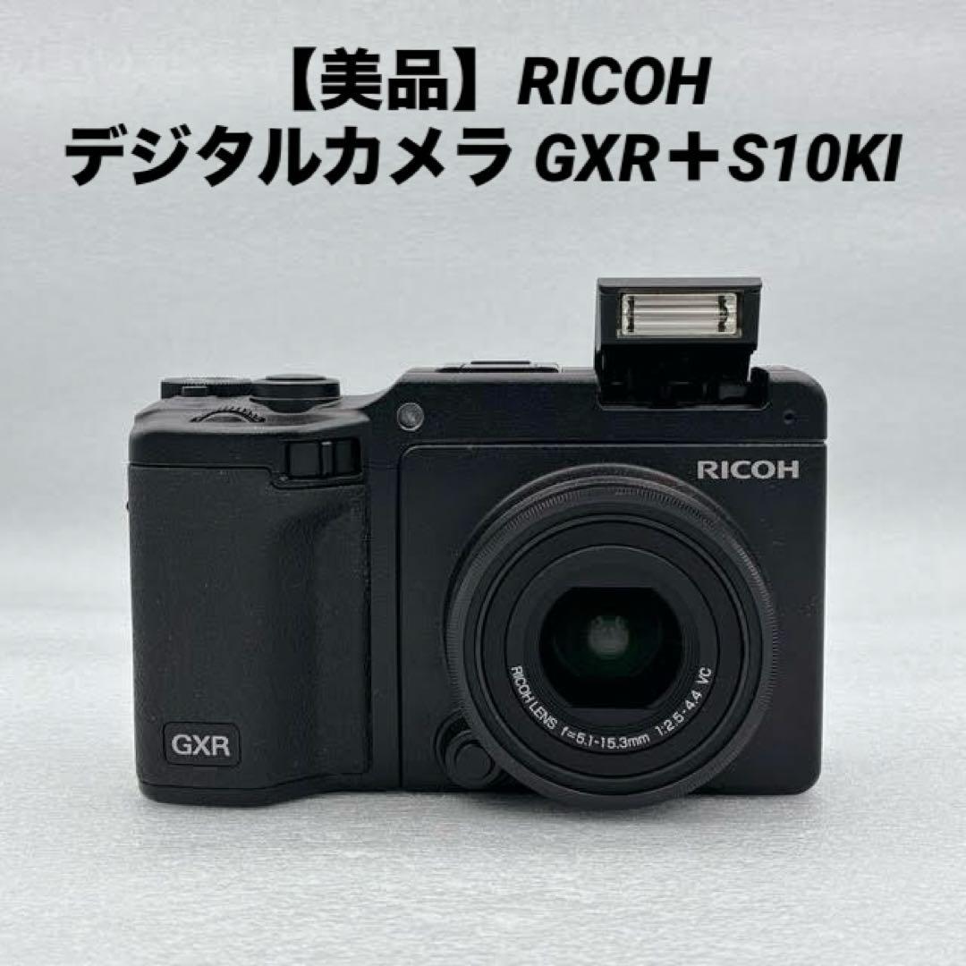 【美品】RICOH リコー デジタルカメラ GXR＋S10KIT