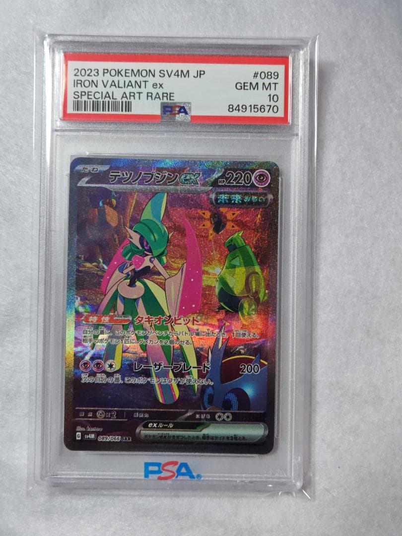 PSA10 テツノブジンex SAR SV4M 089/066 鑑定品