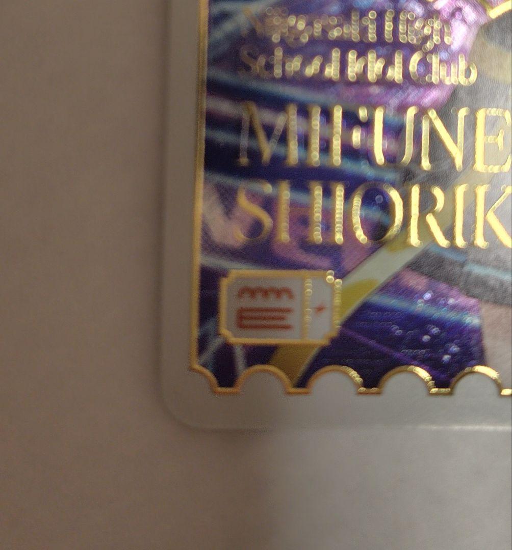 ラブカ 三船栞子　PE+ サイン入り