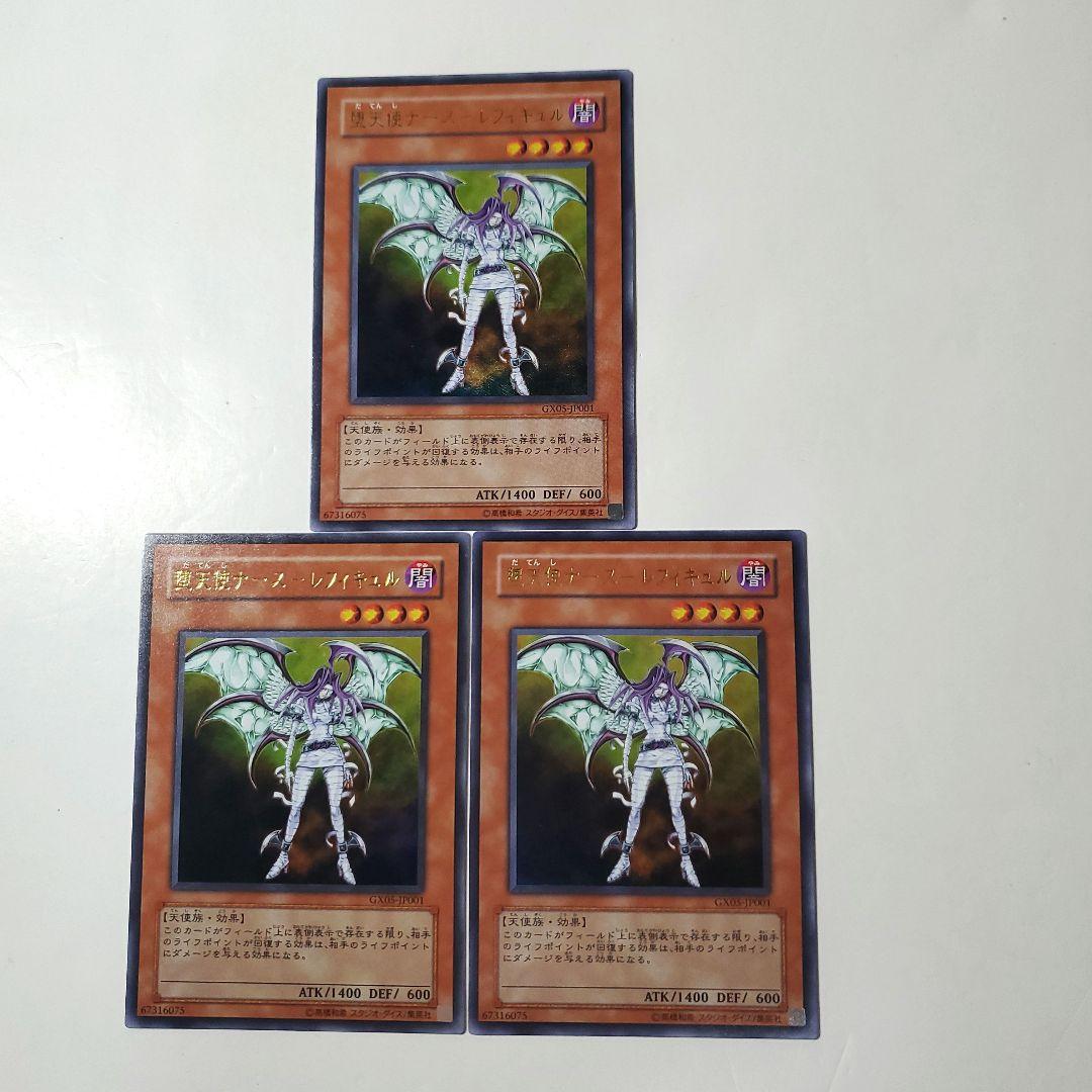 遊戯王　堕天使ナースレフィキュル　ウルトラ　日版　3枚
