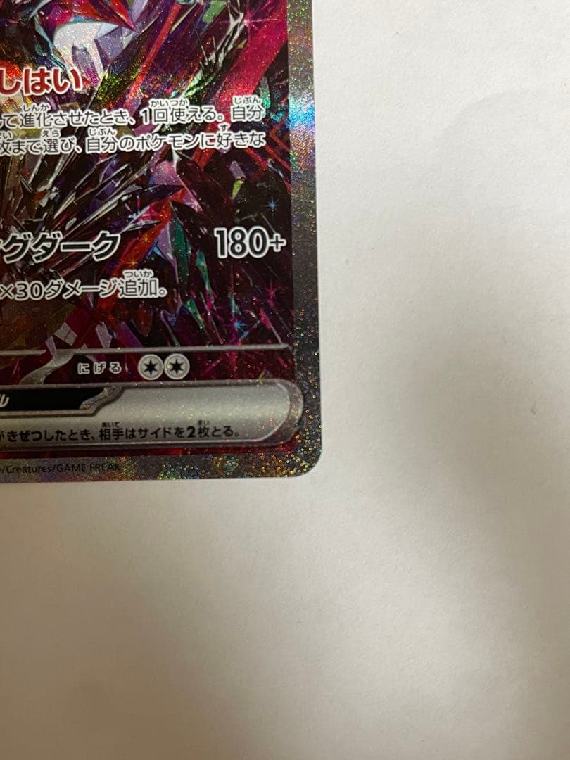 い*す様 リザードンex sar シャイニートレジャー