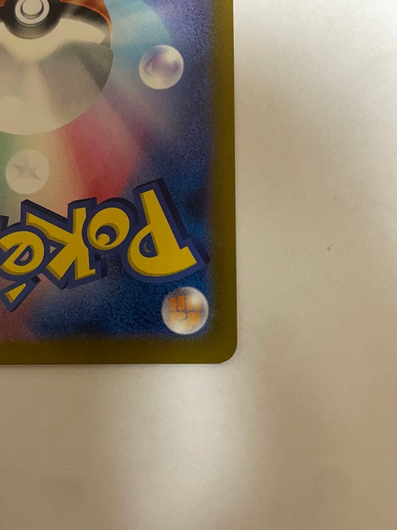 い*す様 リザードンex sar シャイニートレジャー