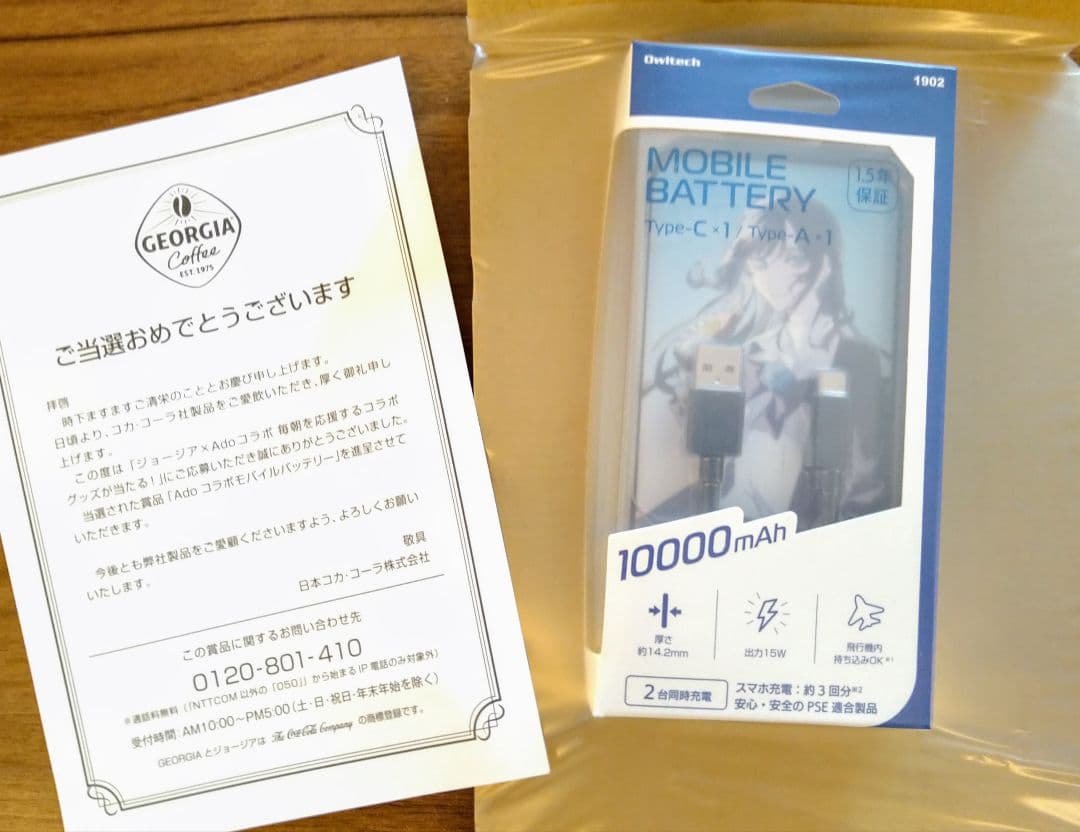 ジョージア×Ado コラボバッテリー No.4