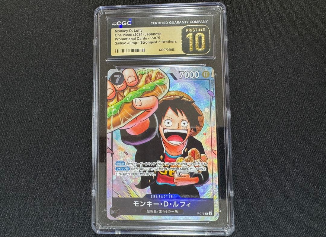 CGC10 pristine ルフィ 最強の3兄弟 プロモ 最強ジャンプ 075